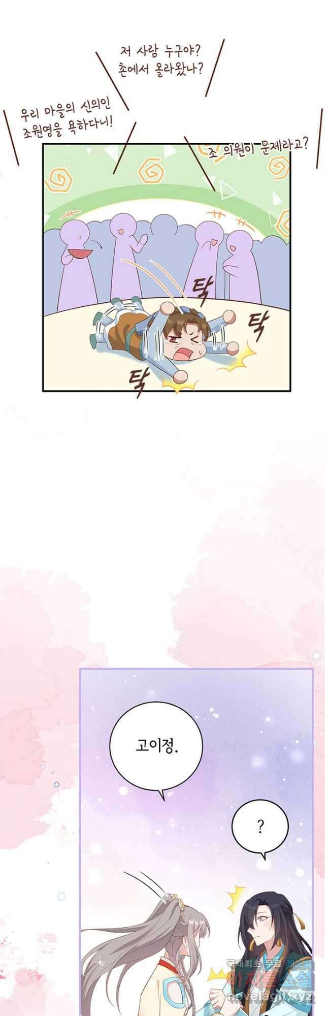 역하렘 나라의 낭군들 86화 26