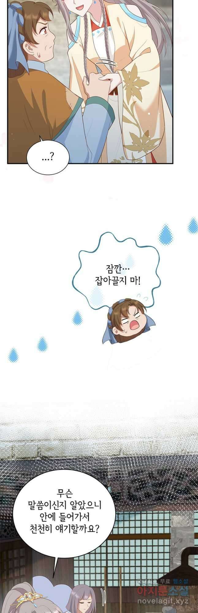 역하렘 나라의 낭군들 86화 28