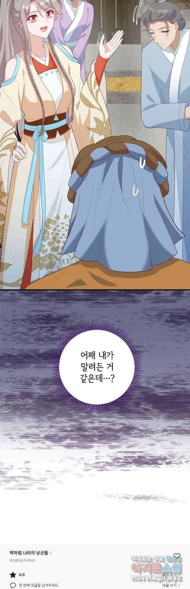 역하렘 나라의 낭군들 86화 29