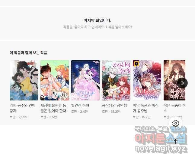 역하렘 나라의 낭군들 86화 30