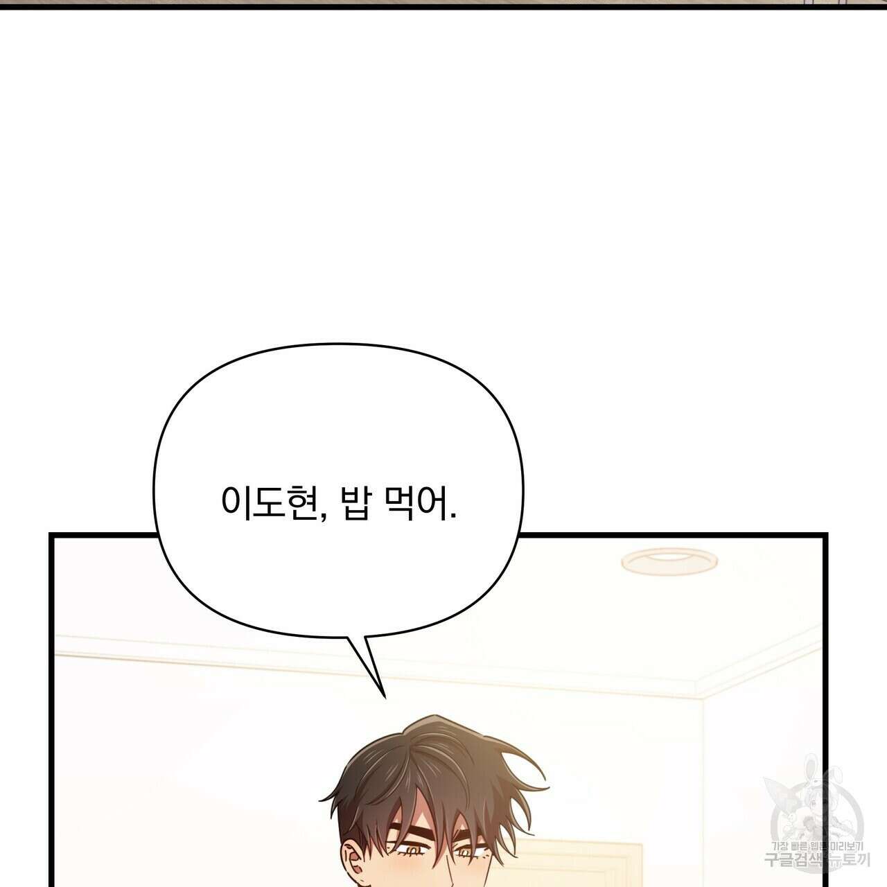 일기예보적 연애 43화 2