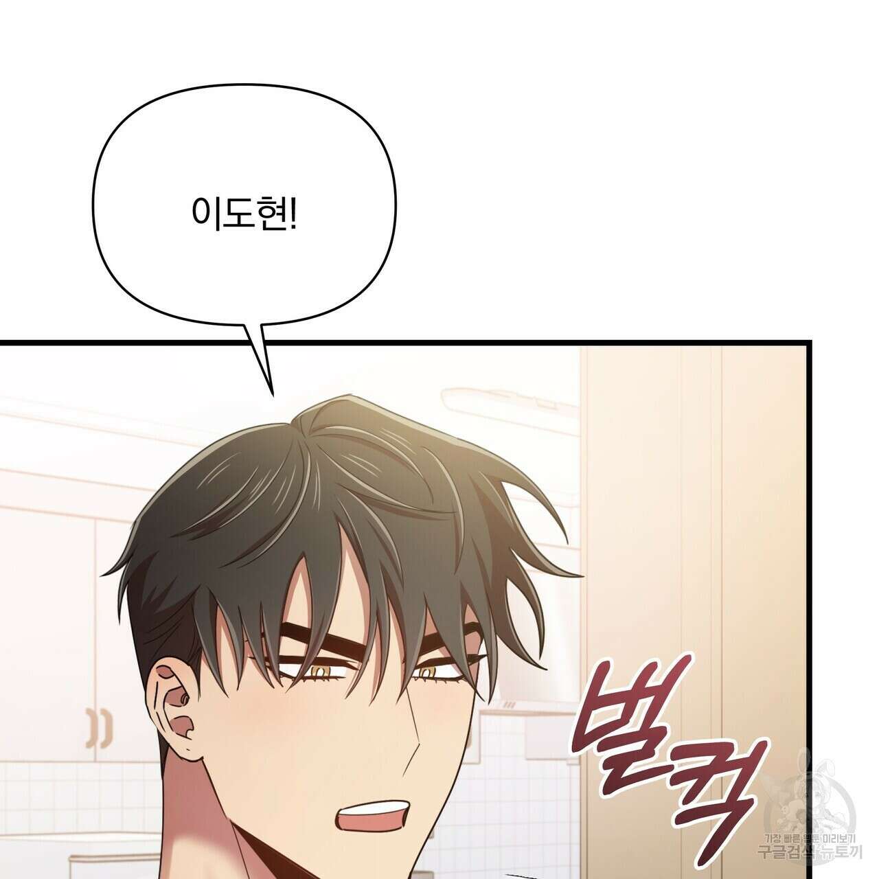 일기예보적 연애 43화 6