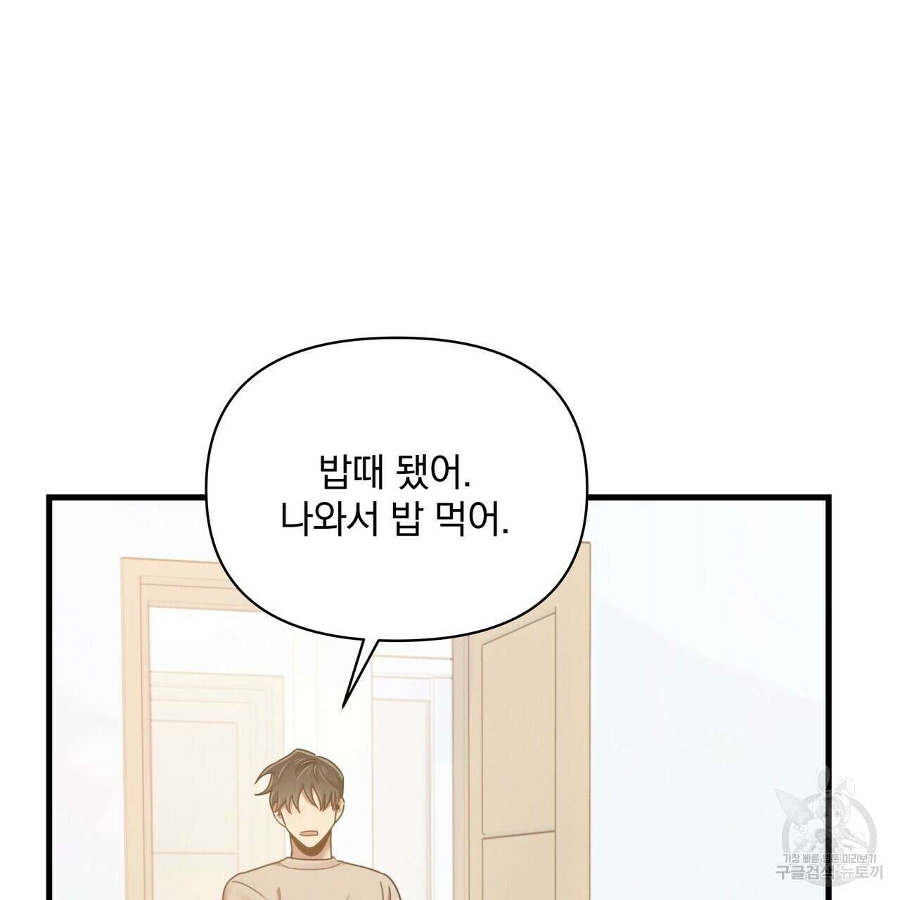 일기예보적 연애 43화 10