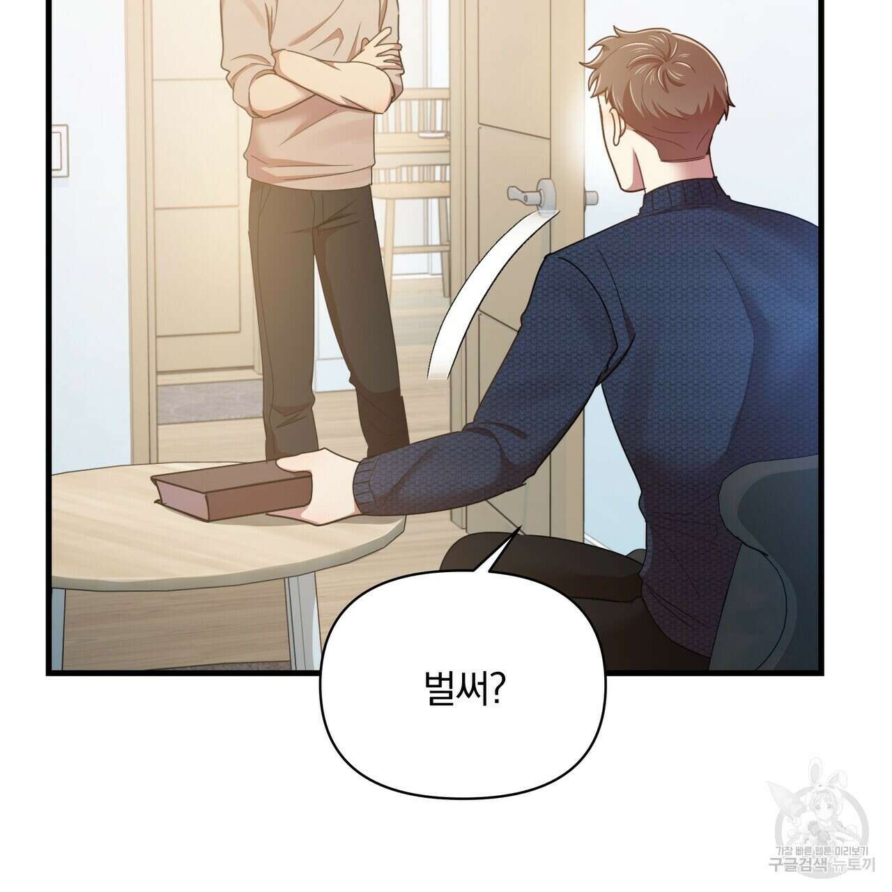 일기예보적 연애 43화 11