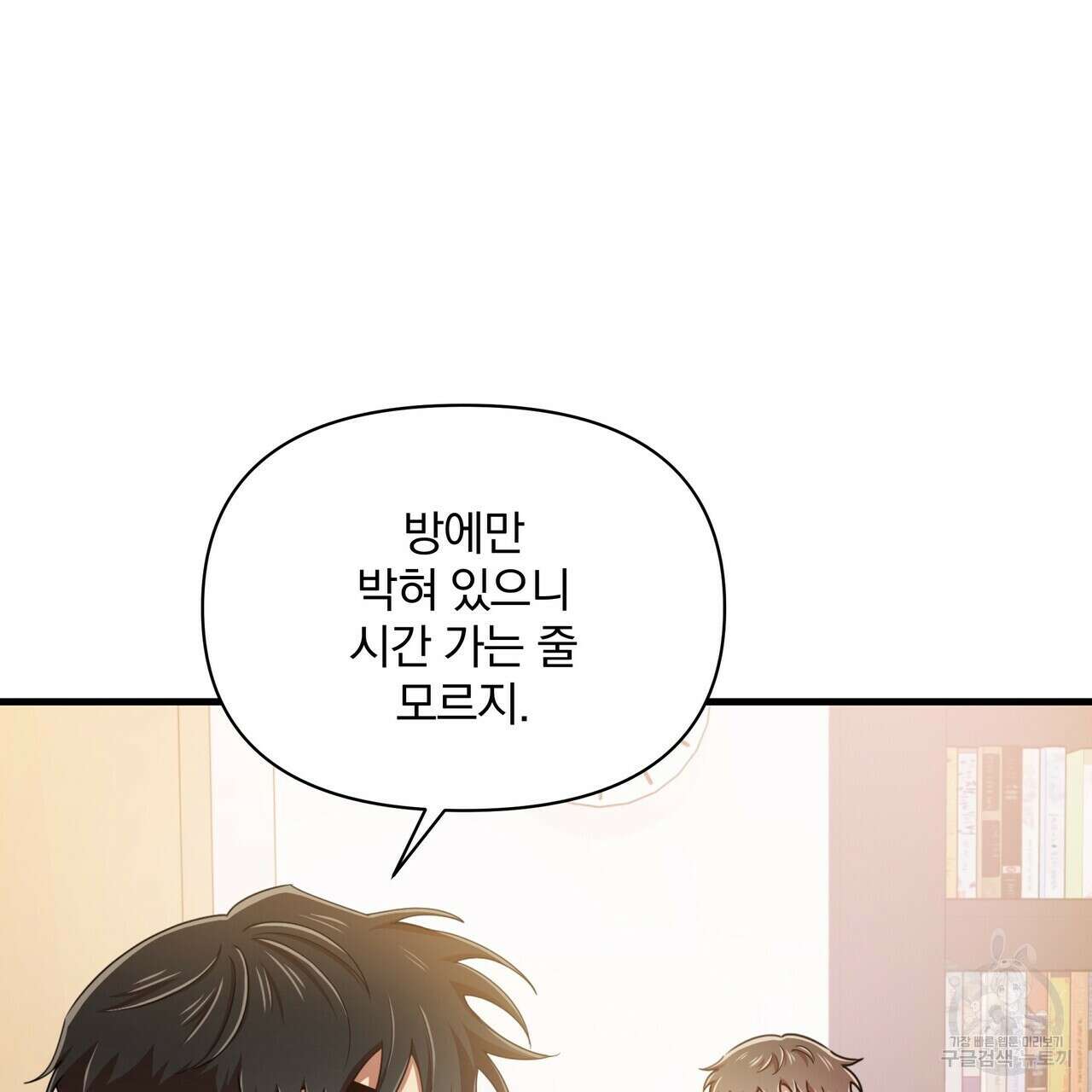 일기예보적 연애 43화 12