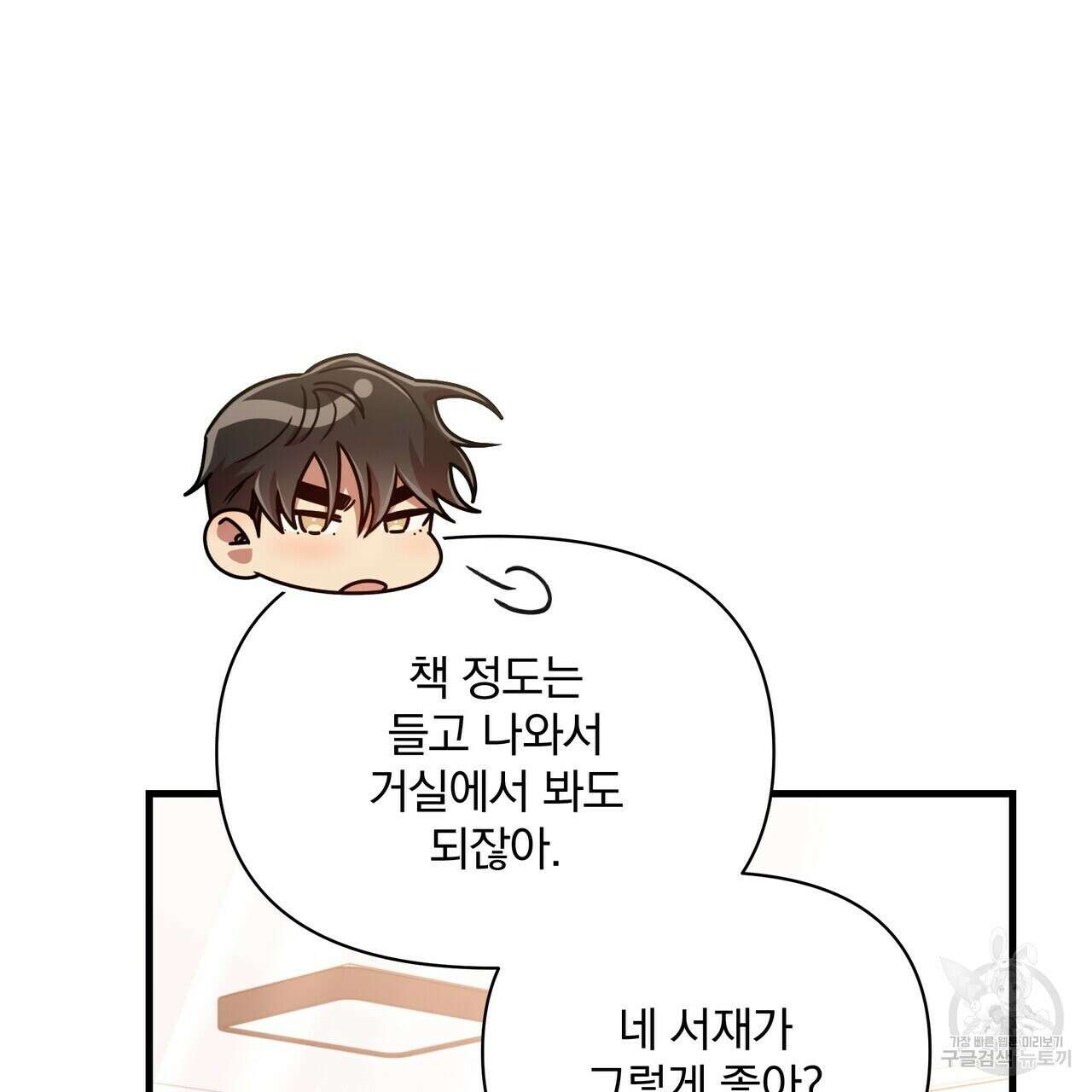 일기예보적 연애 43화 14