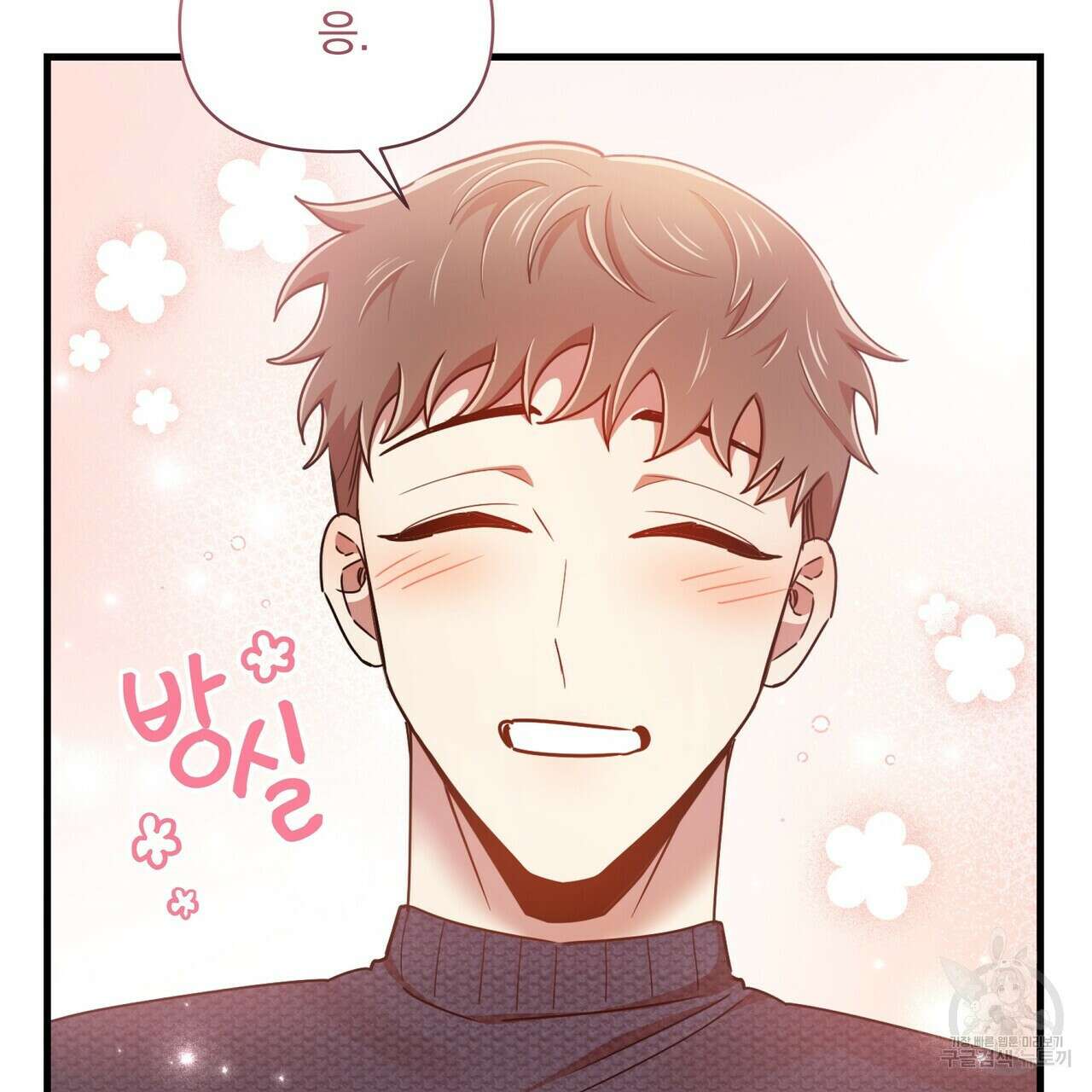 일기예보적 연애 43화 17