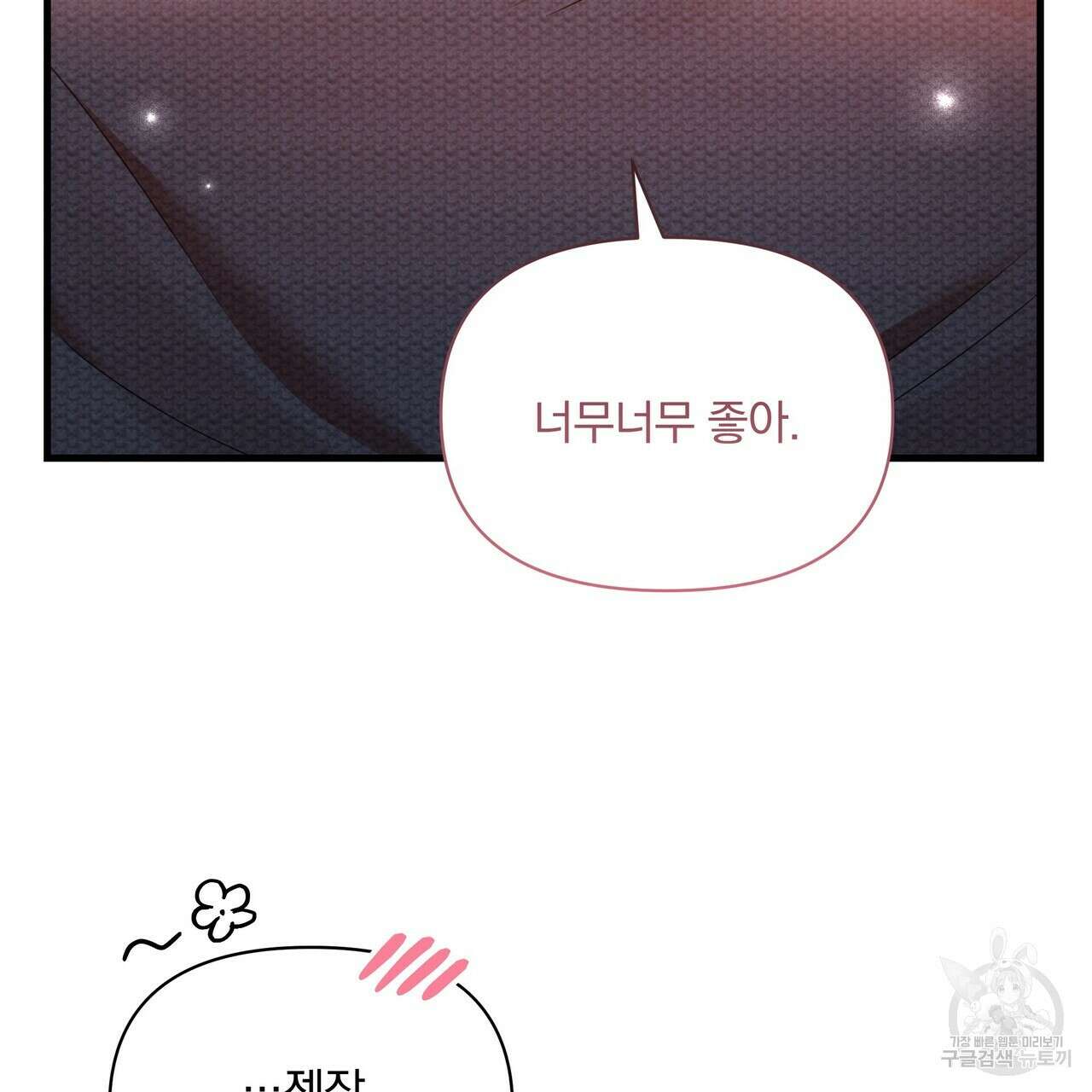 일기예보적 연애 43화 18