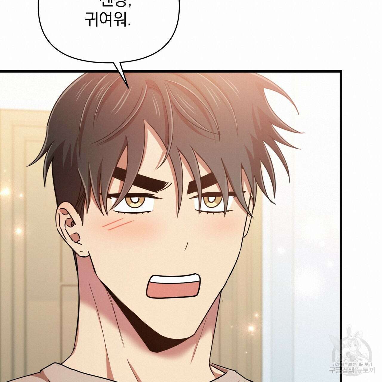 일기예보적 연애 43화 19