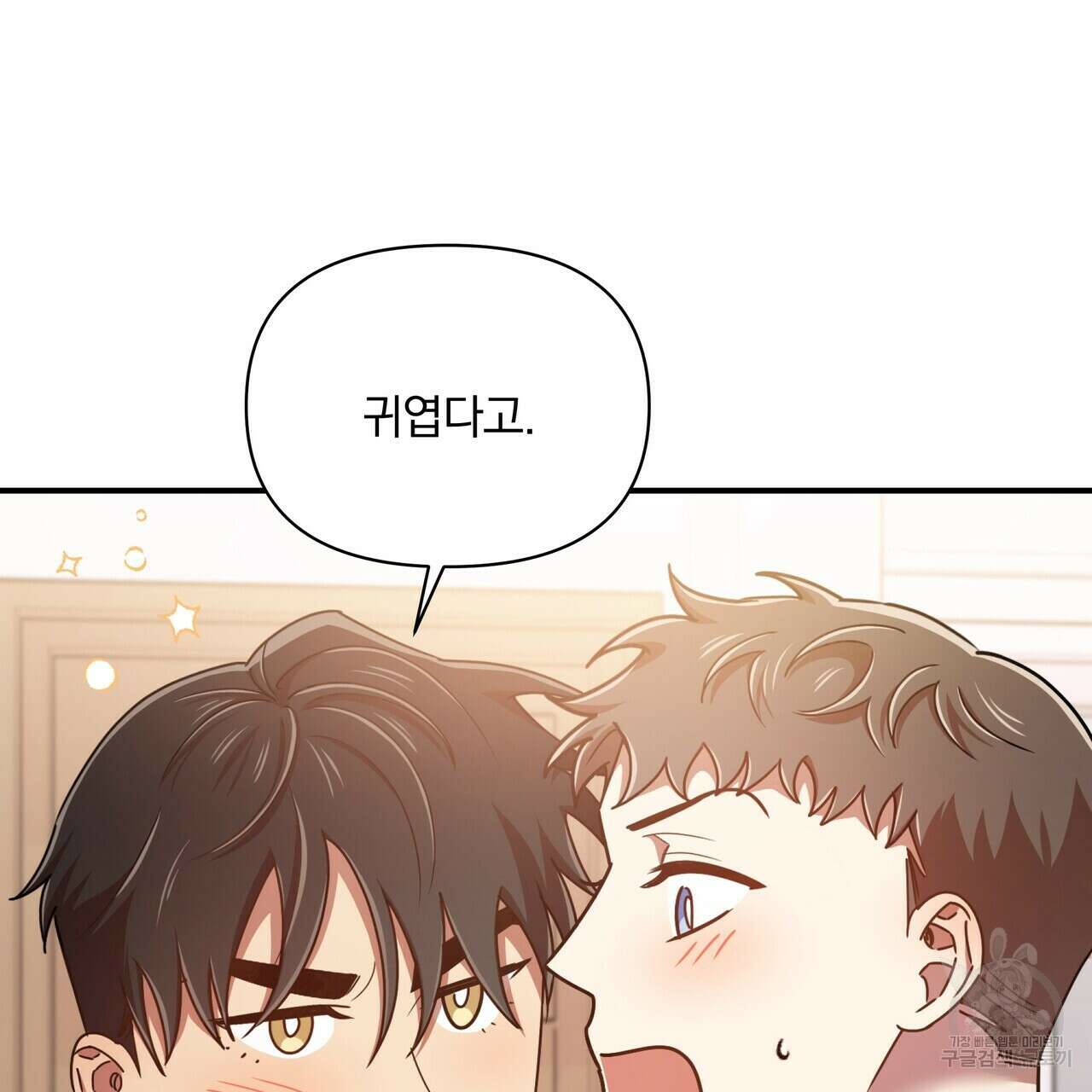 일기예보적 연애 43화 23