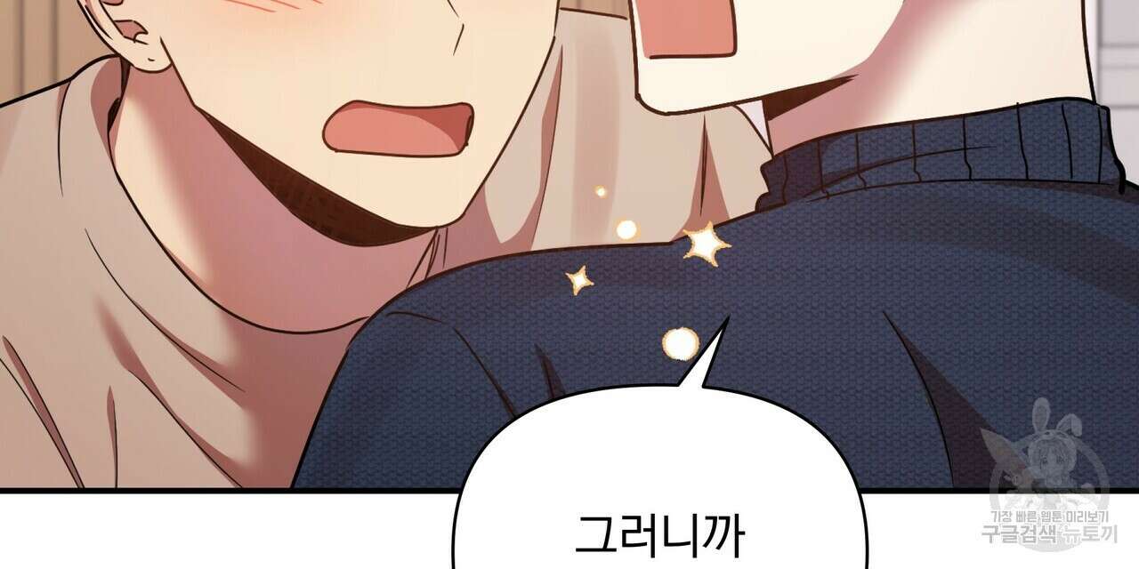 일기예보적 연애 43화 24