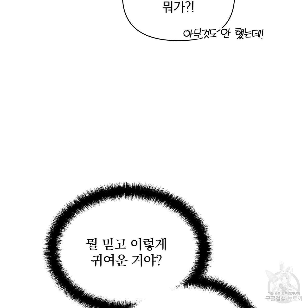 일기예보적 연애 43화 25