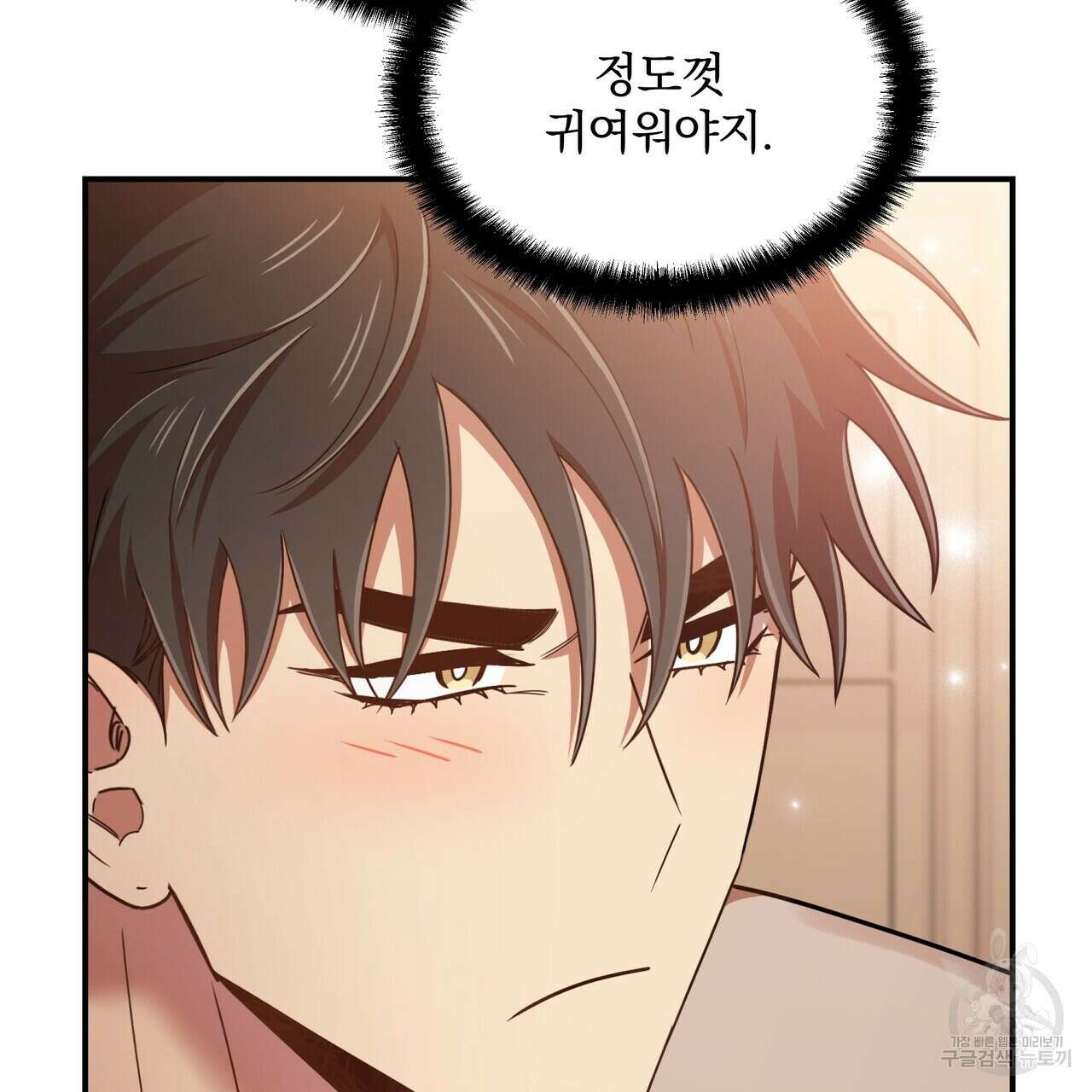 일기예보적 연애 43화 26