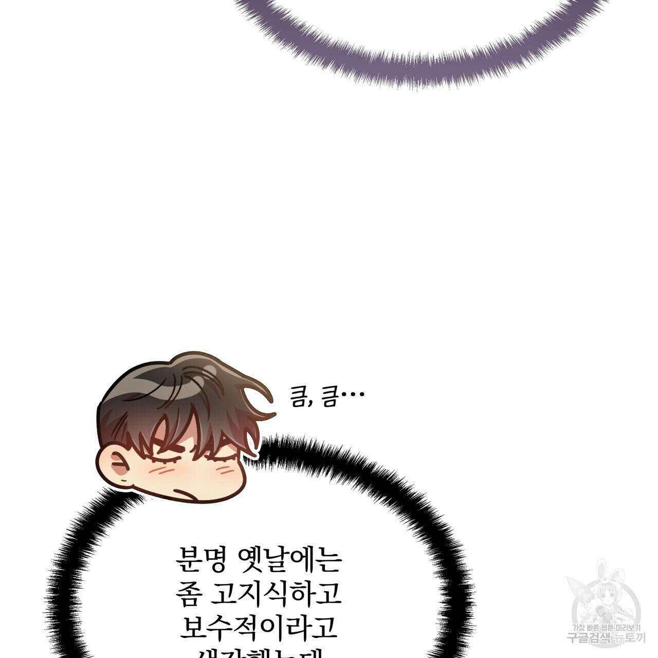 일기예보적 연애 43화 30