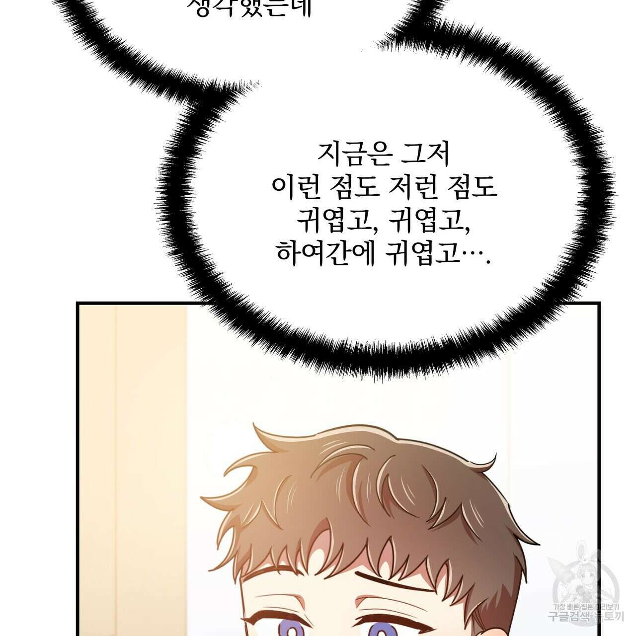 일기예보적 연애 43화 31