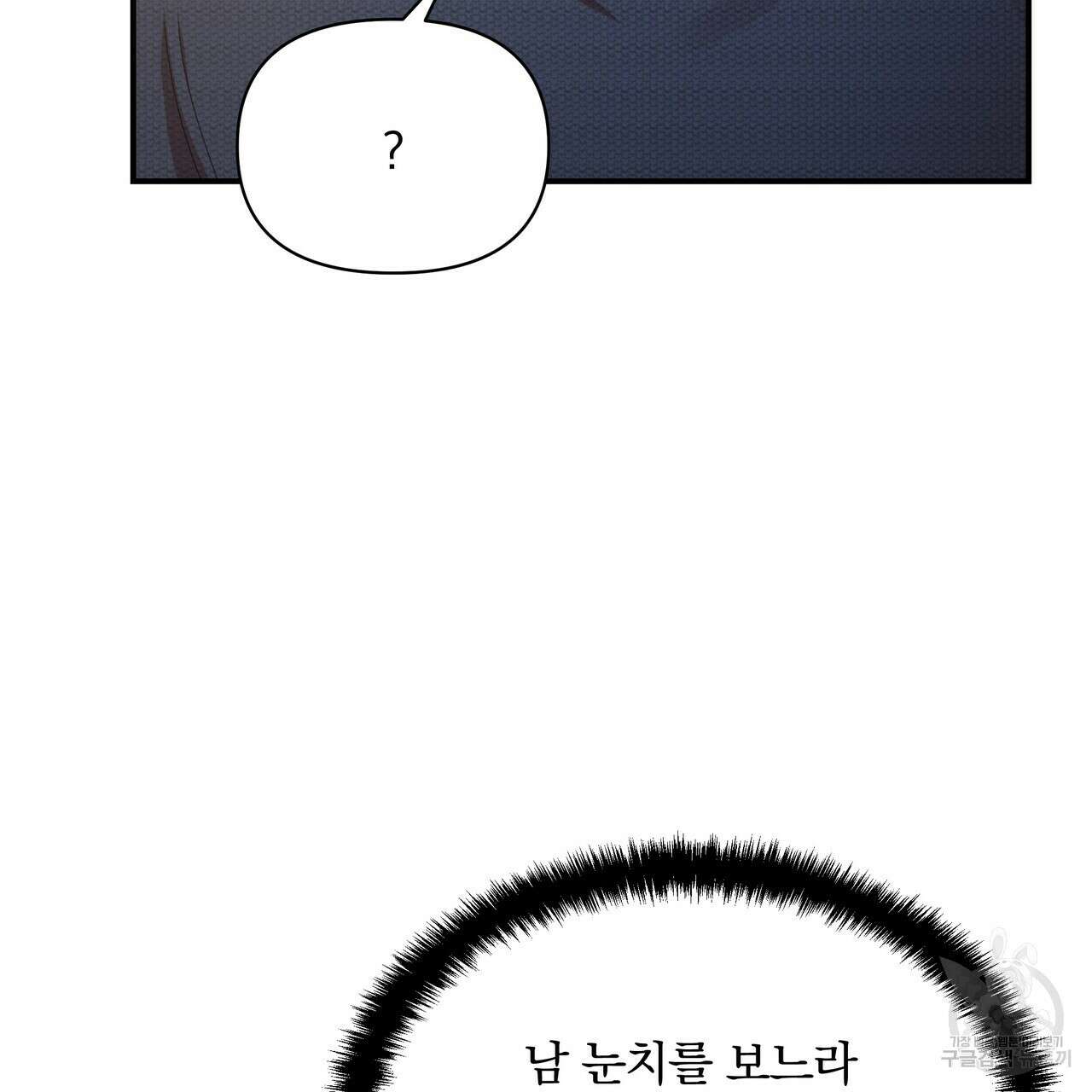 일기예보적 연애 43화 33