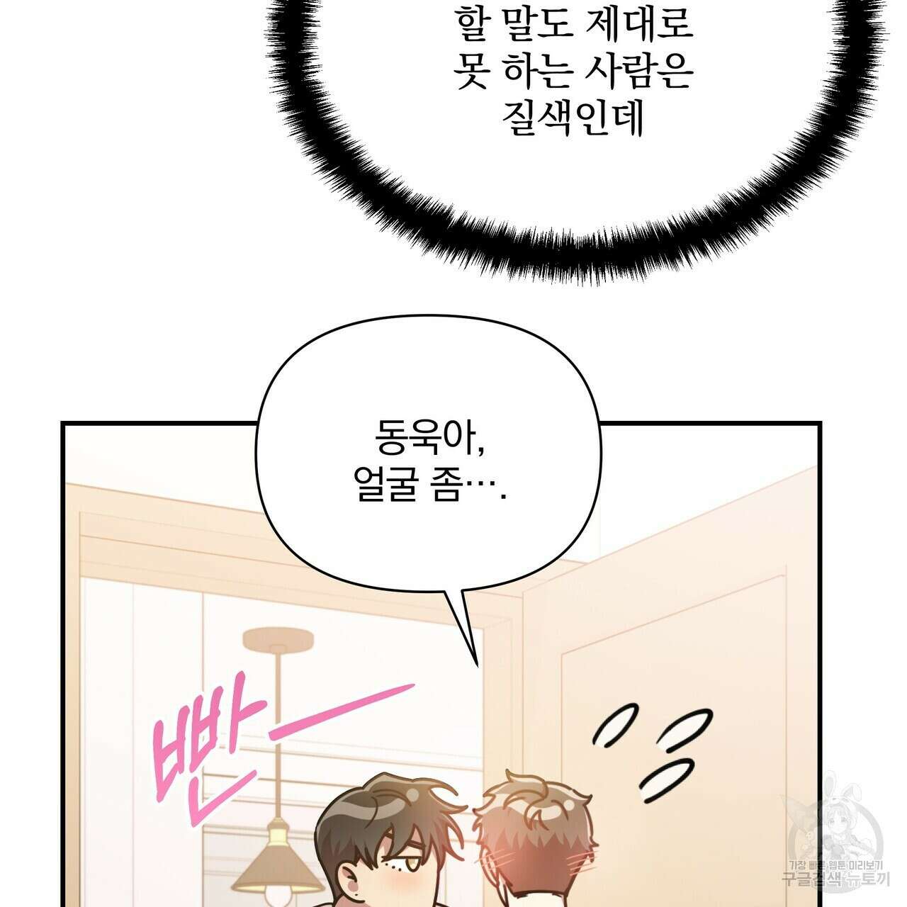 일기예보적 연애 43화 34