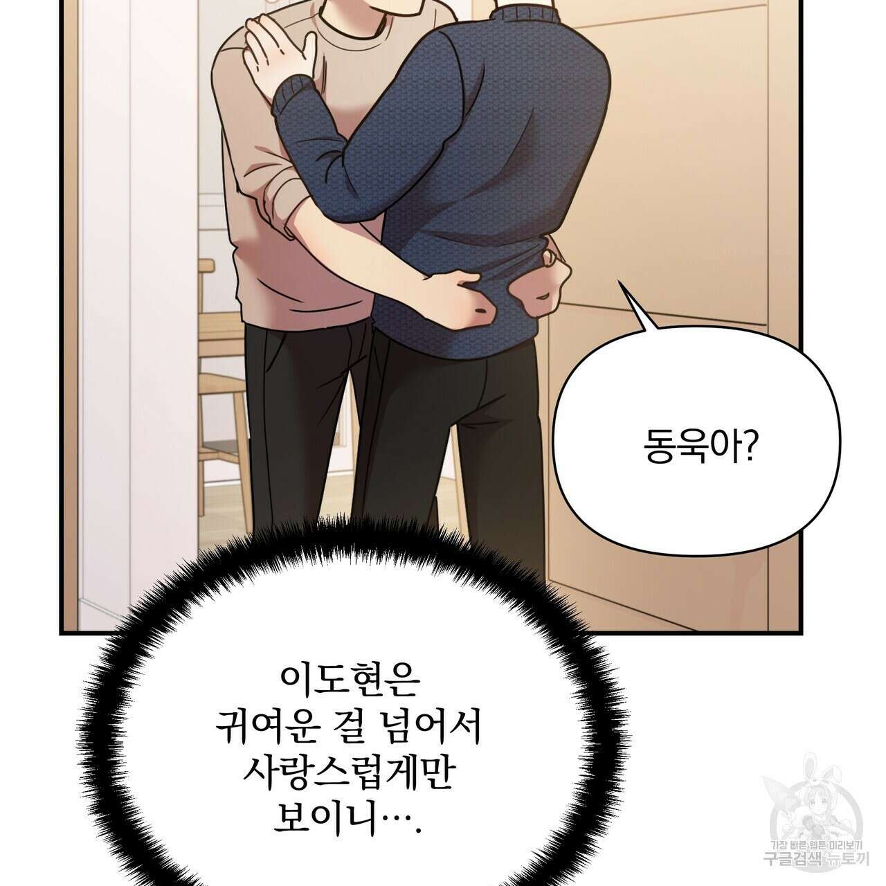 일기예보적 연애 43화 35
