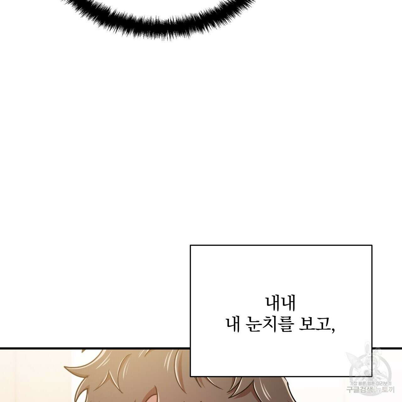 일기예보적 연애 43화 36
