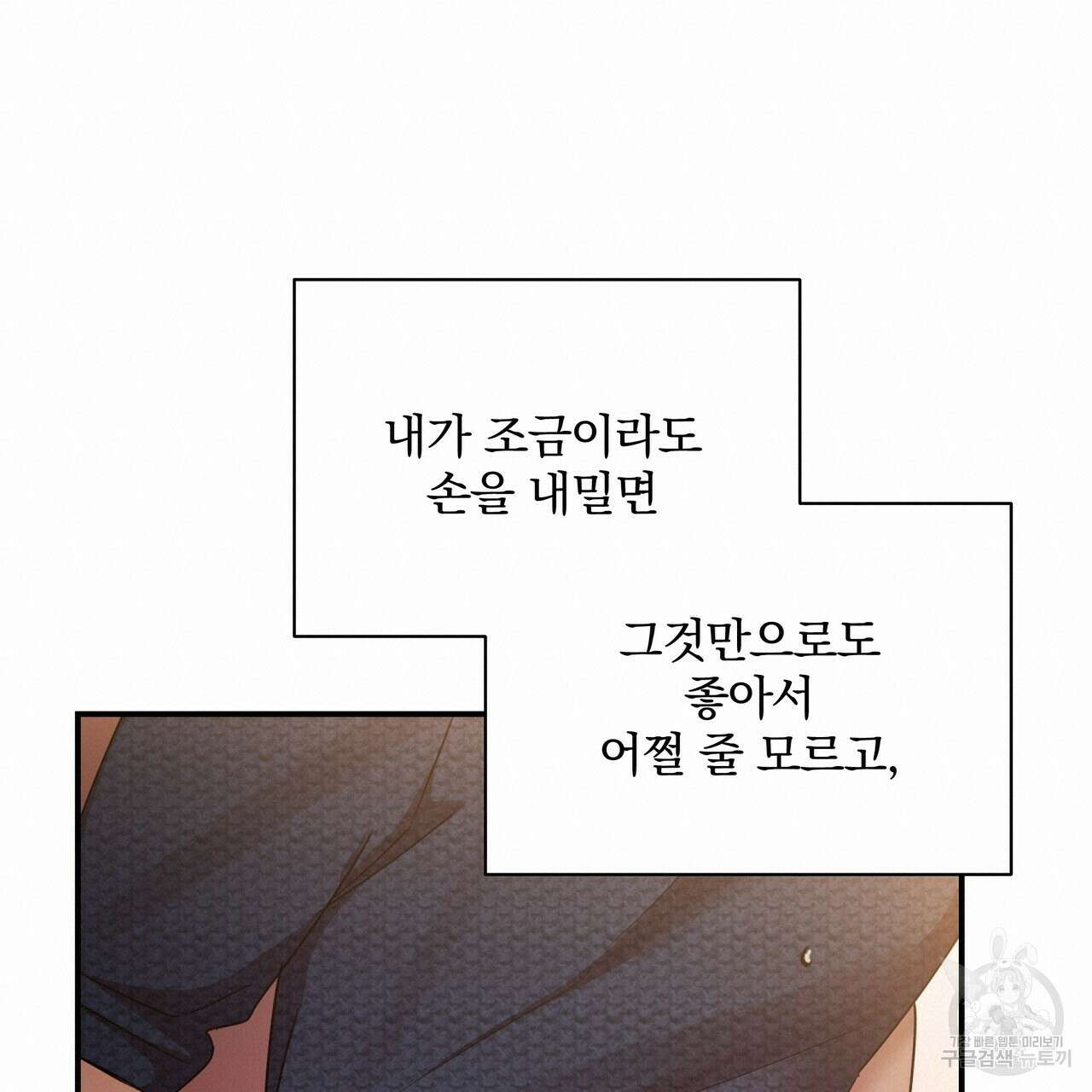 일기예보적 연애 43화 38