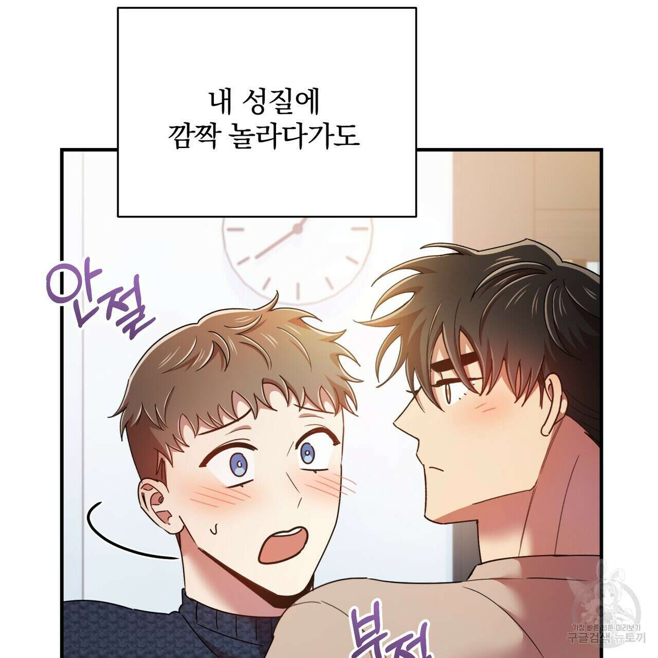 일기예보적 연애 43화 41