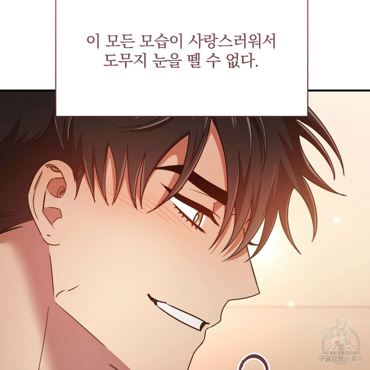 일기예보적 연애 43화 45