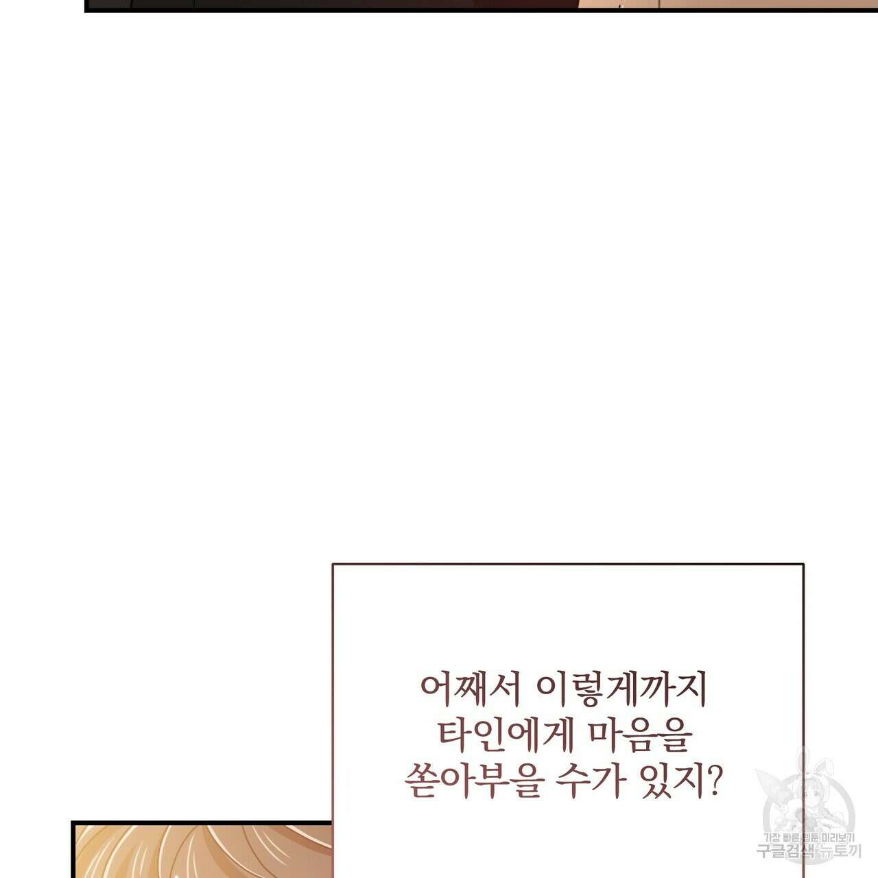 일기예보적 연애 43화 49