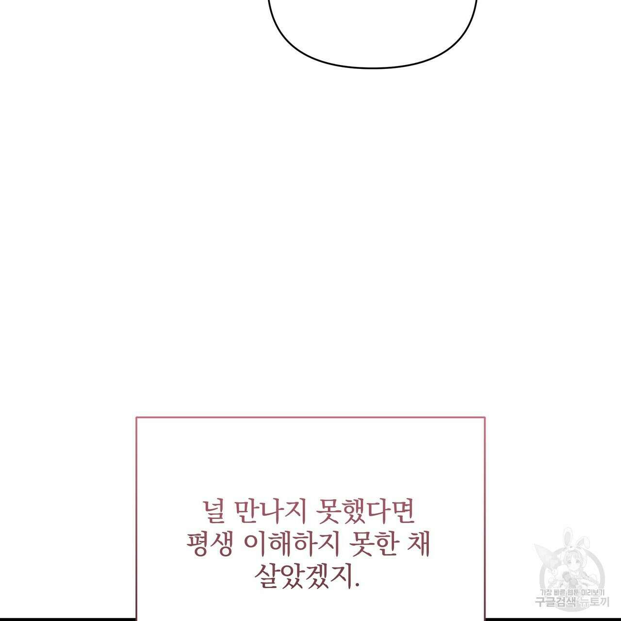 일기예보적 연애 43화 51