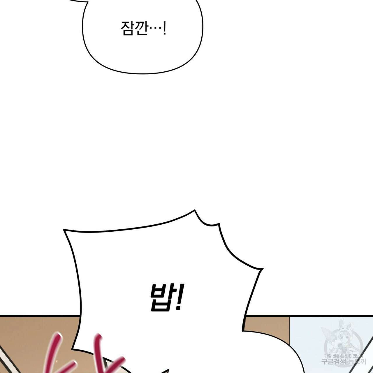 일기예보적 연애 43화 53