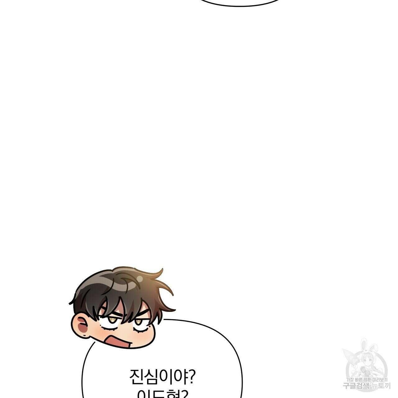 일기예보적 연애 43화 58