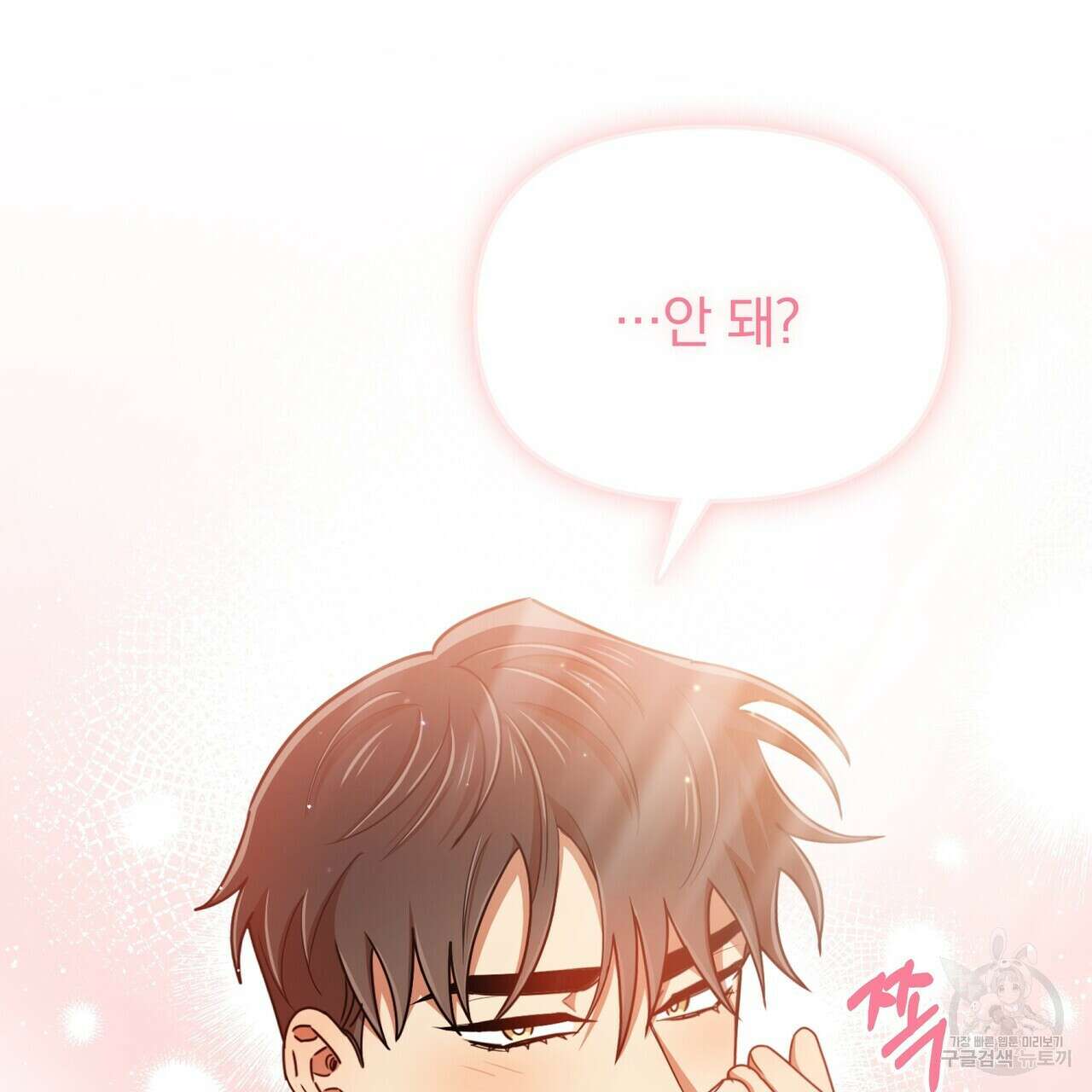 일기예보적 연애 43화 63