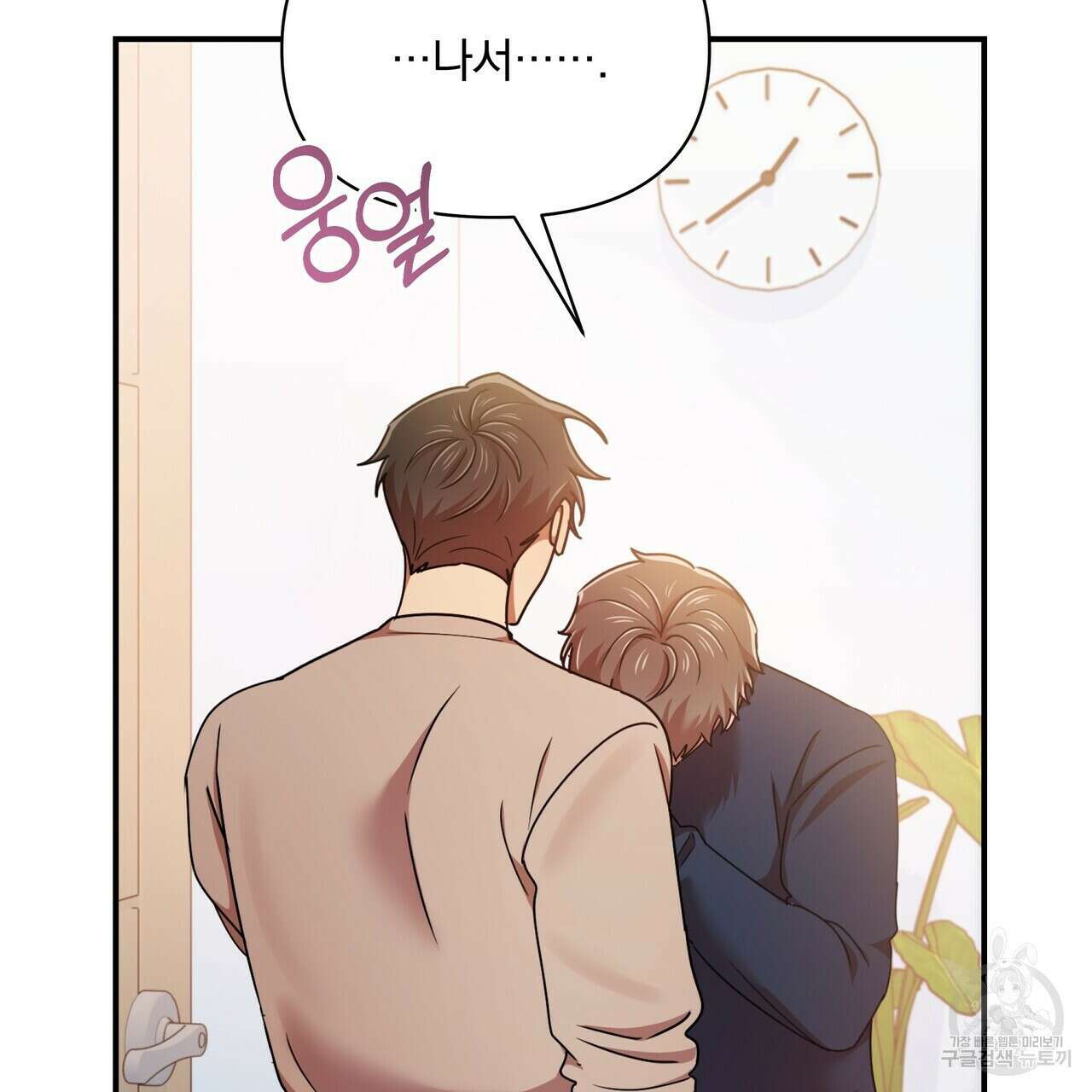 일기예보적 연애 43화 66