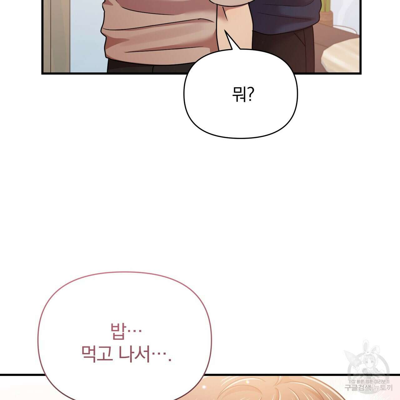 일기예보적 연애 43화 67