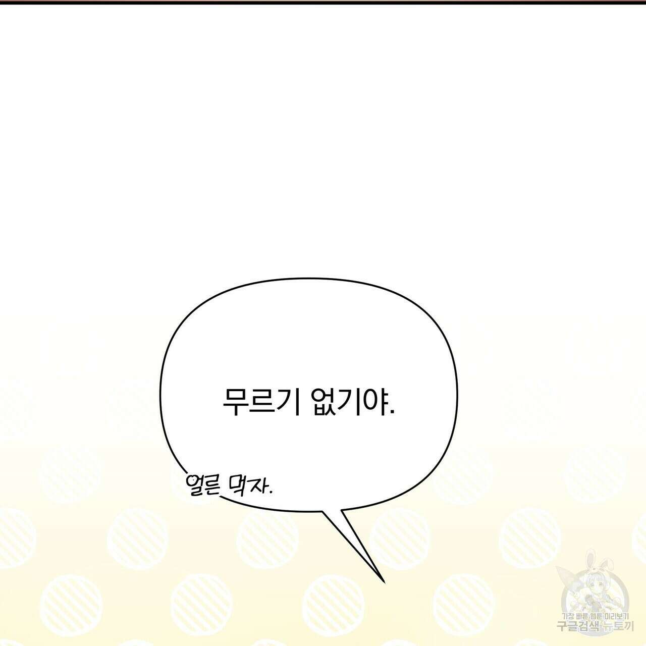 일기예보적 연애 43화 70