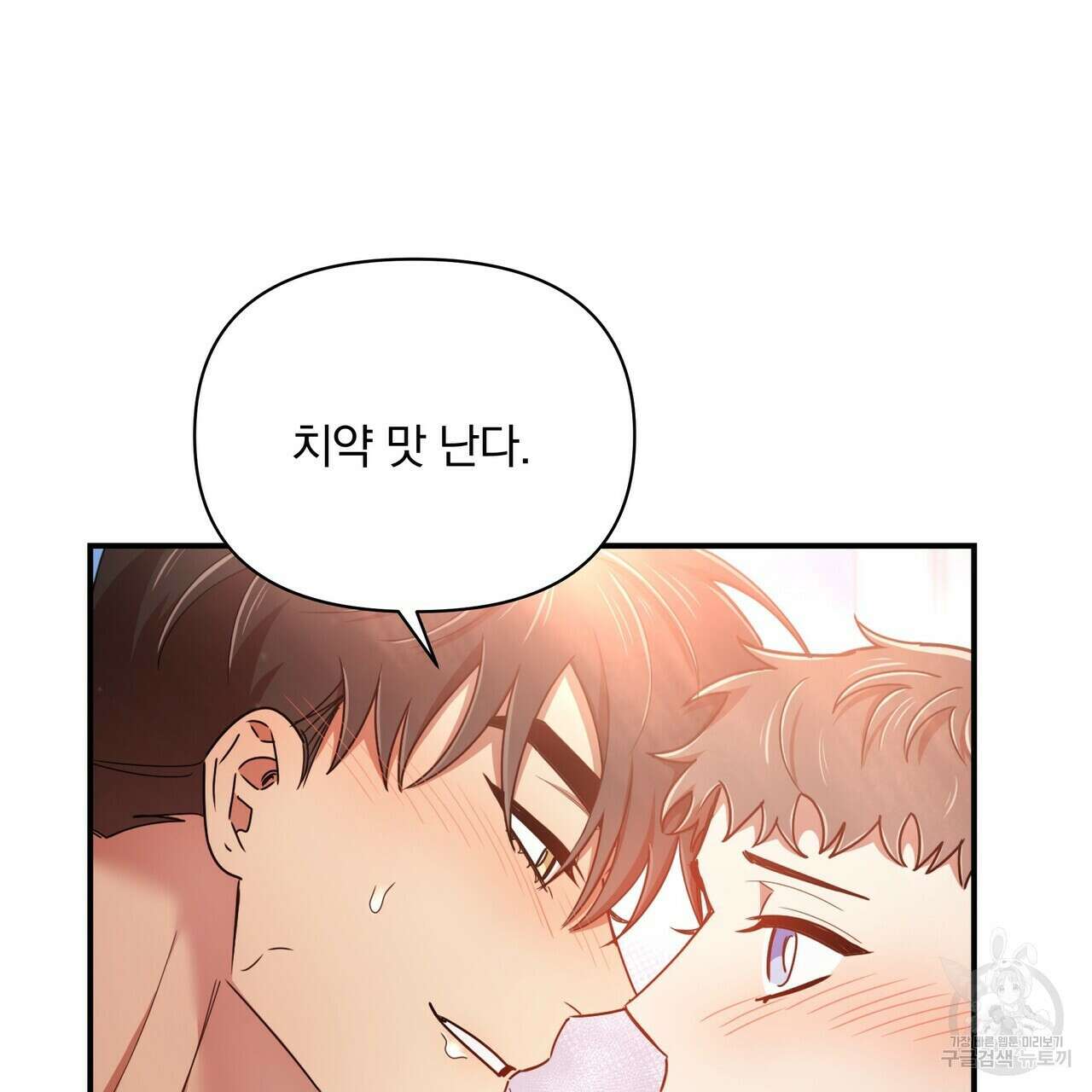 일기예보적 연애 43화 77