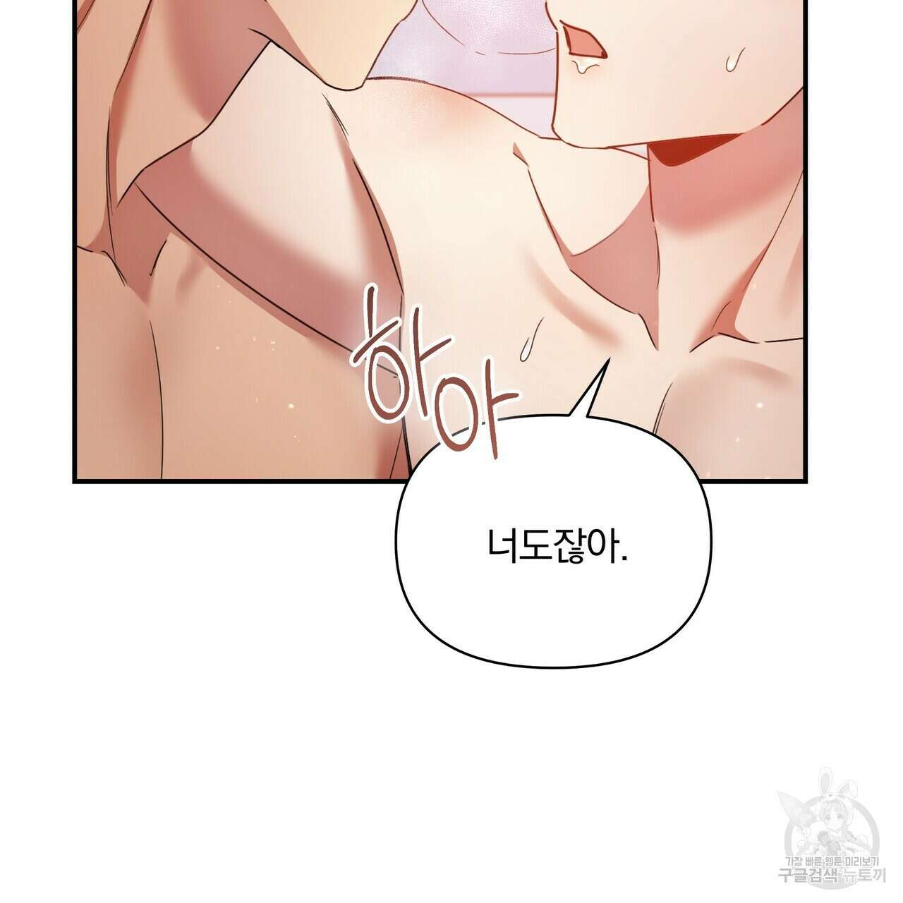 일기예보적 연애 43화 78