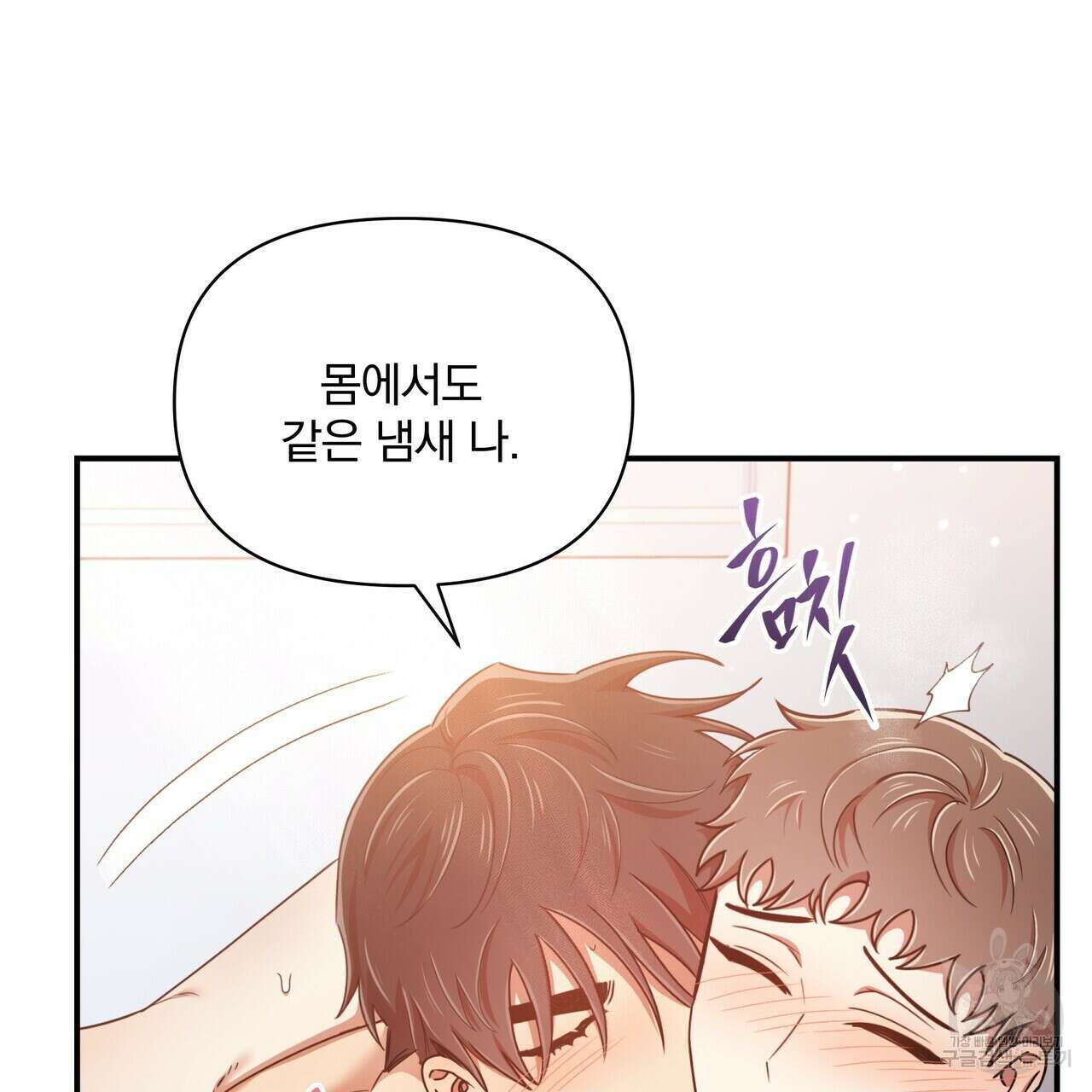 일기예보적 연애 43화 79