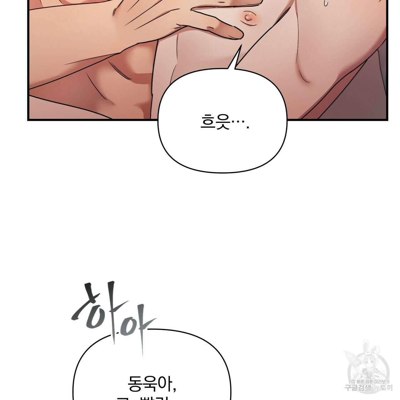 일기예보적 연애 43화 81