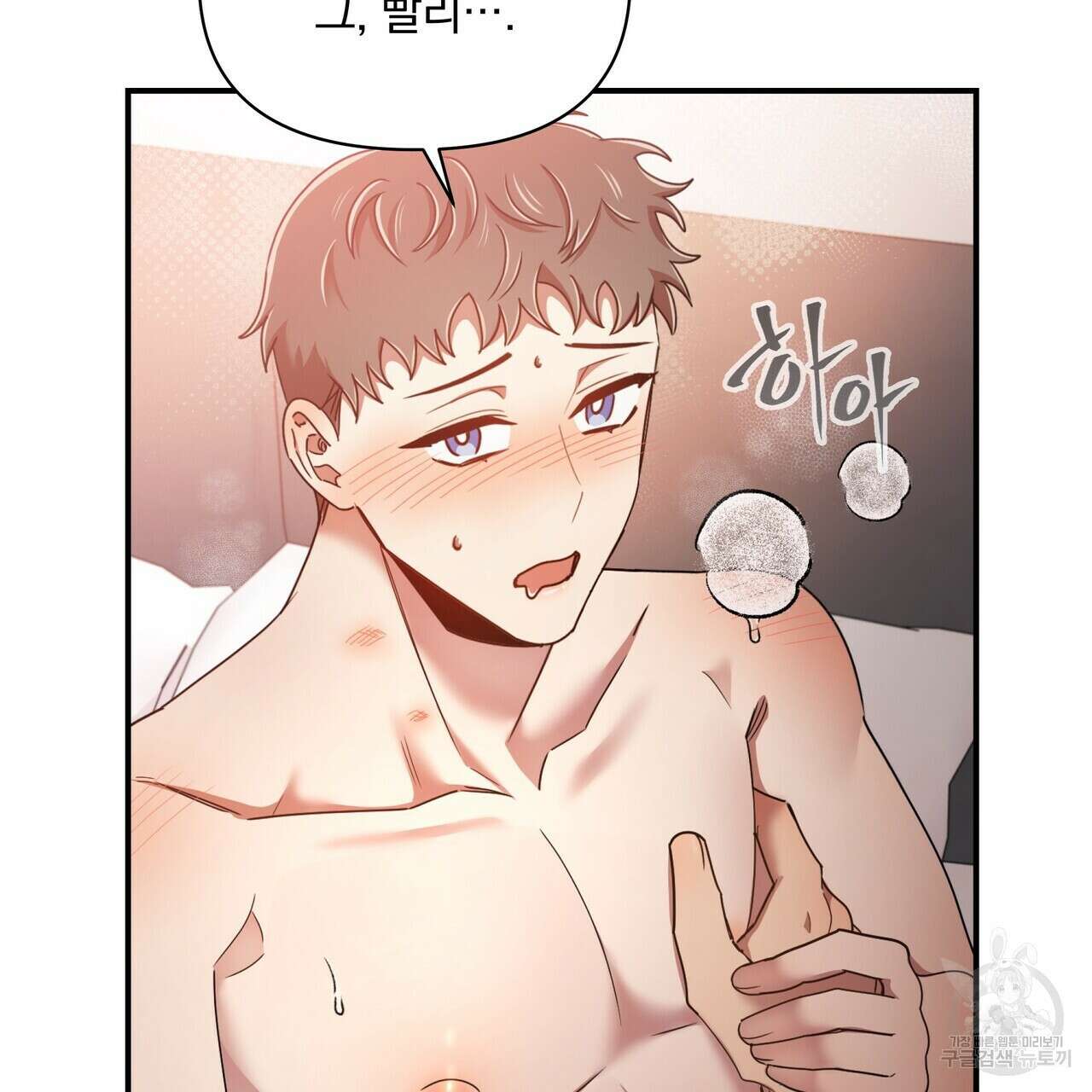 일기예보적 연애 43화 82