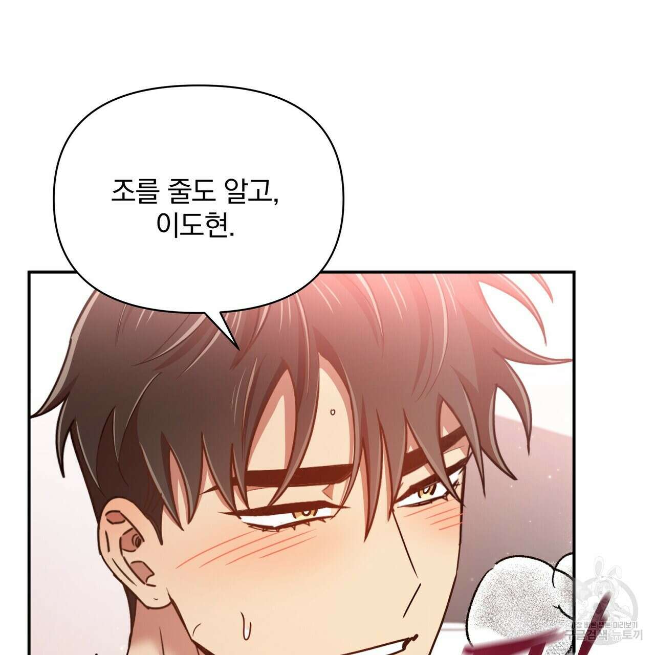 일기예보적 연애 43화 93