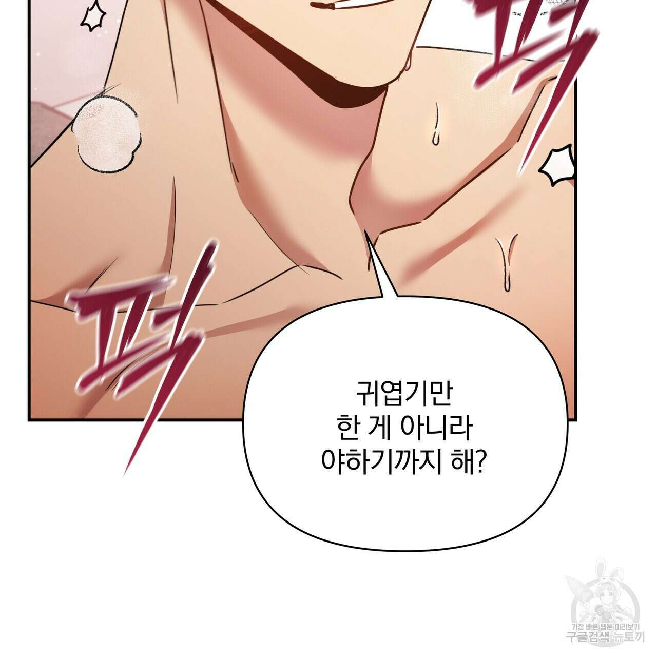 일기예보적 연애 43화 94