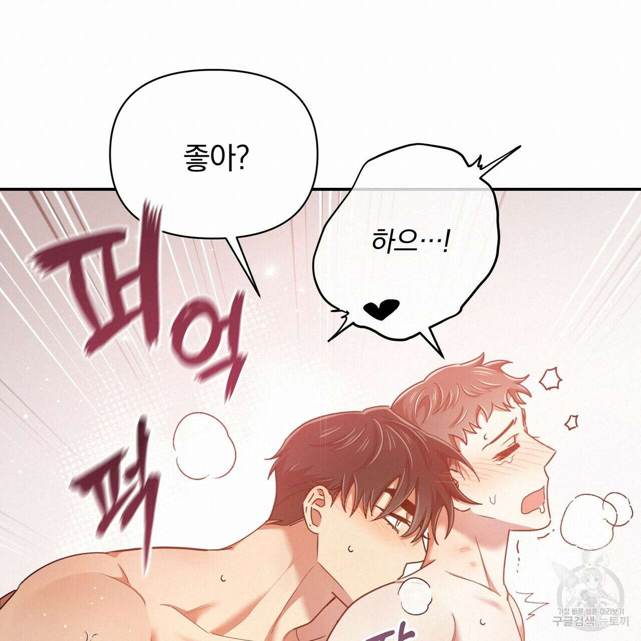 일기예보적 연애 43화 95