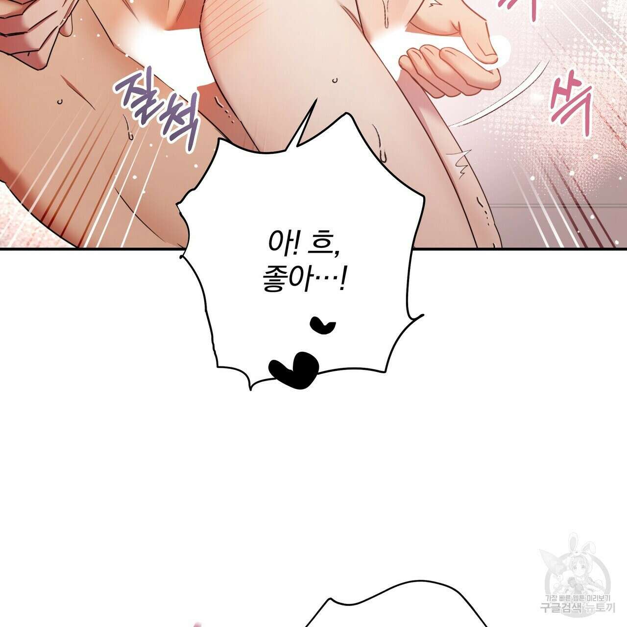 일기예보적 연애 43화 97