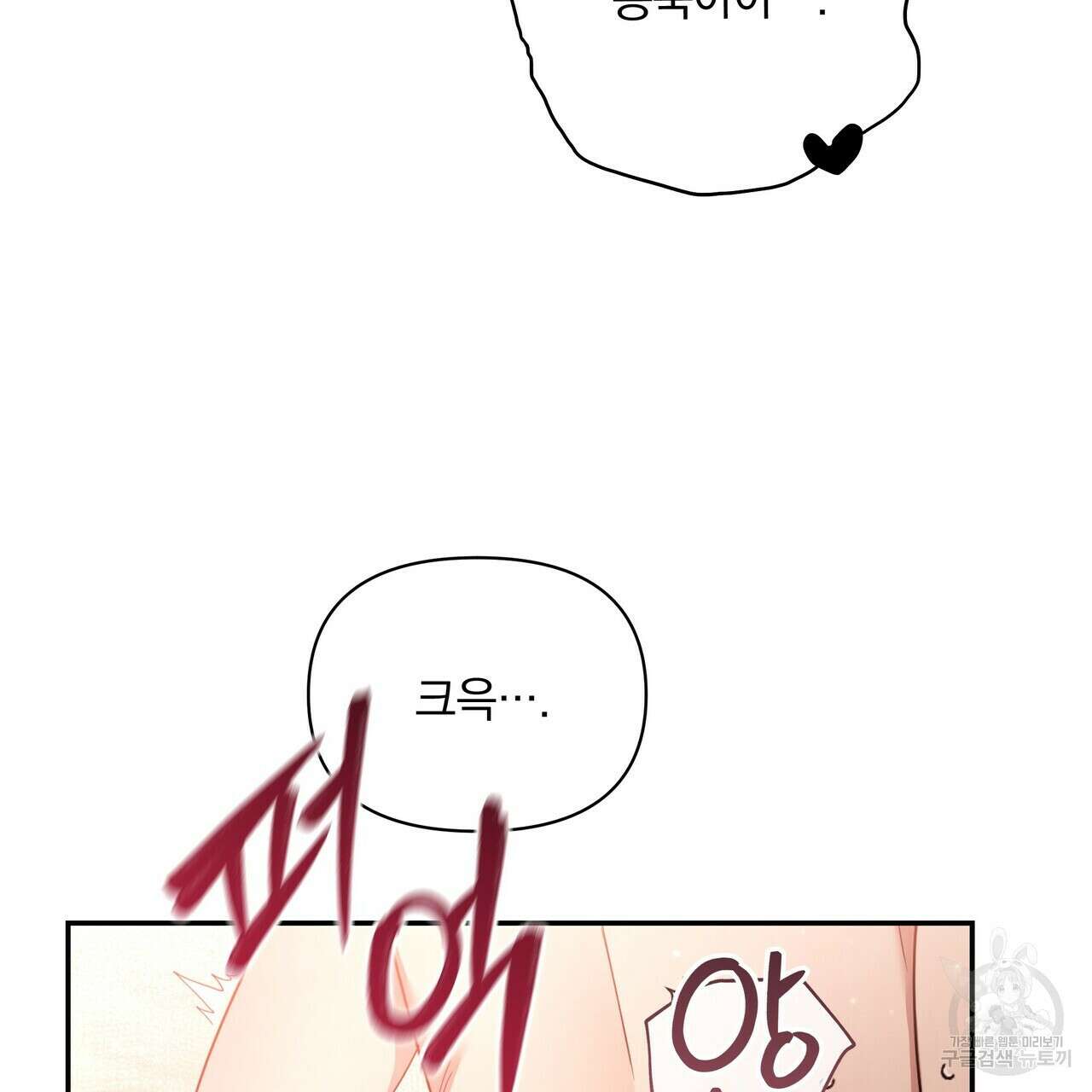 일기예보적 연애 43화 101