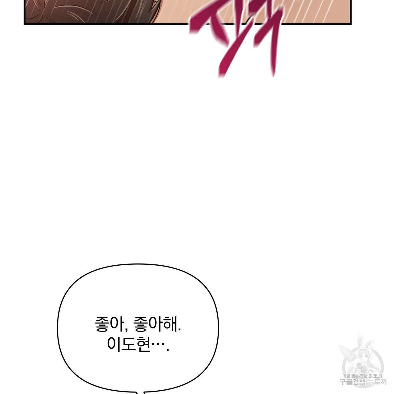 일기예보적 연애 43화 103