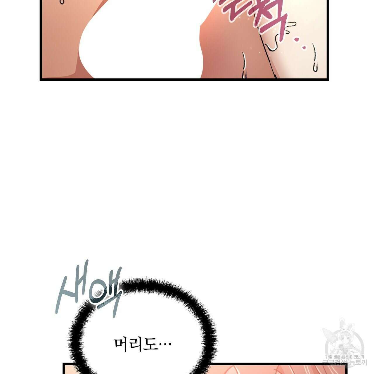 일기예보적 연애 43화 109