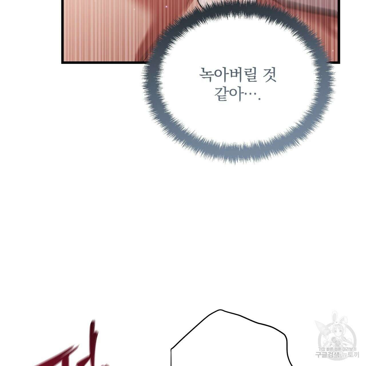 일기예보적 연애 43화 111