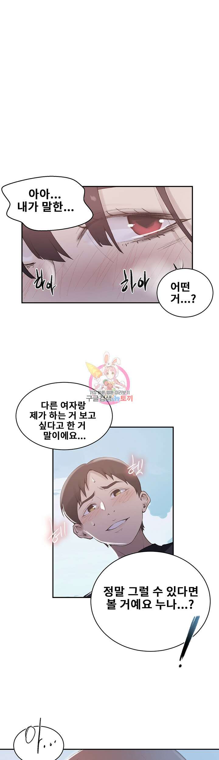 비밀수업 160화 1
