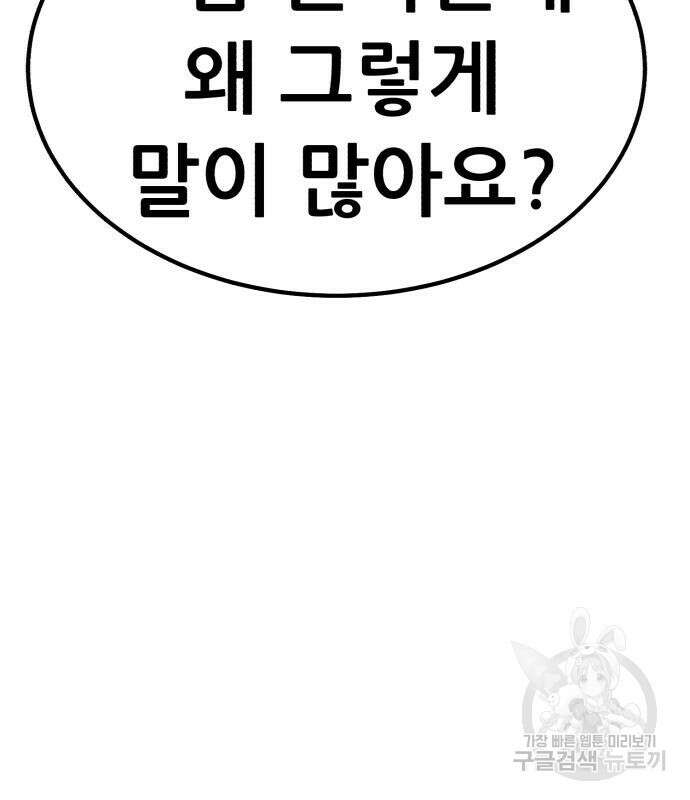 99강화나무몽둥이 51화 69