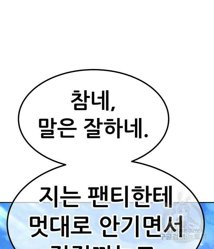 99강화나무몽둥이 51화 70